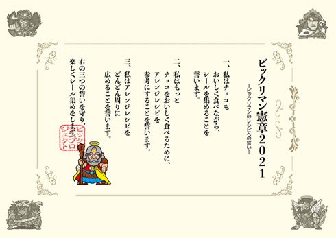 ビックリマン島