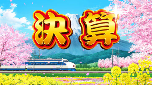 ゲーム決算