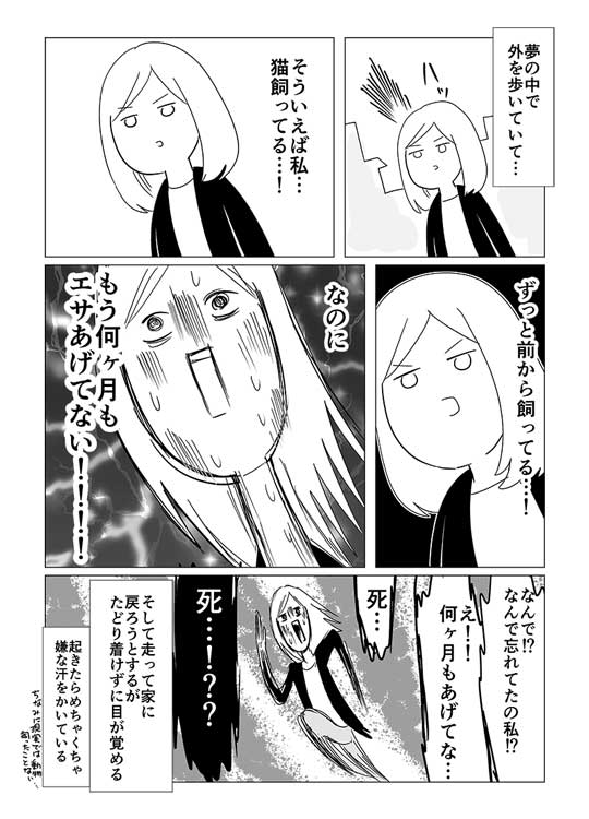 ペット 猫 ご飯 エサ あげていない 夢 漫画