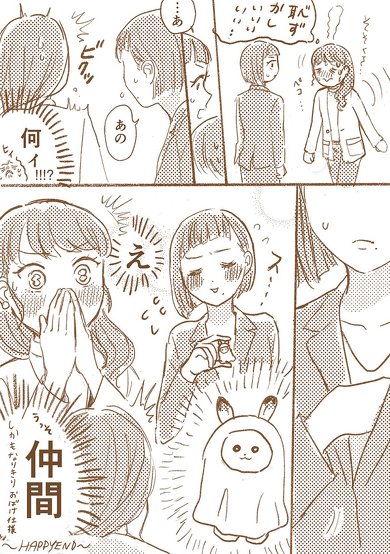 視線に気づいて固まってしまいました