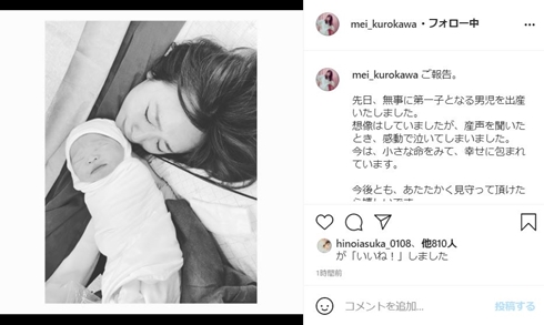 黒川芽以 結婚 出産 現在 相手