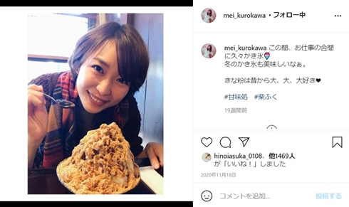 黒川芽以 結婚 出産 現在 相手