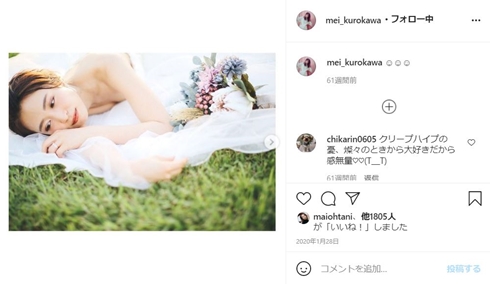 黒川芽以 結婚 出産 現在 相手