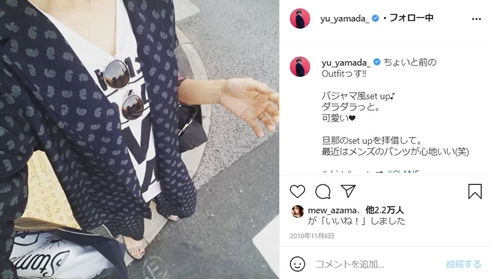 山田優 小栗旬 私服 夫婦 現在