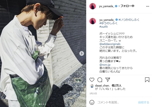 山田優 小栗旬 私服 夫婦 現在