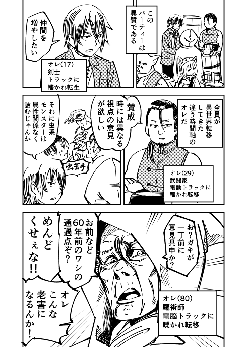 黒歴史 異世界転生