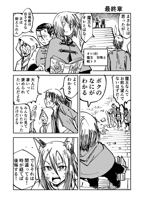 黒歴史 異世界転生