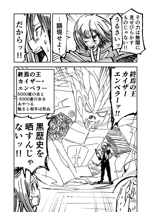 黒歴史 異世界転生