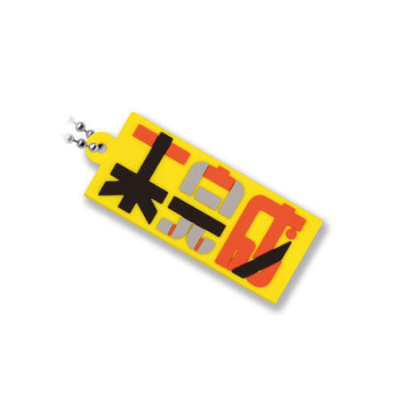 修悦体 ラバーマスコット カプセルトイ ガムテープ 駅 案内 看板 フォント