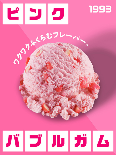 王座に君臨するのはどのフレーバー？　サーティワンが初の総選挙を開催