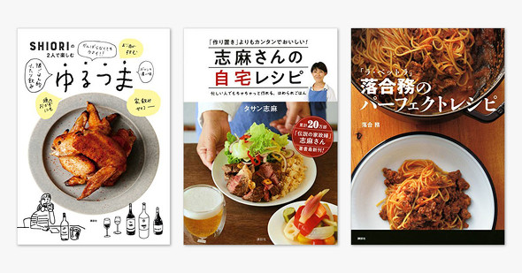 「春のレシピ本フェア」対象の書籍