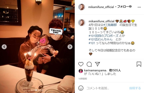 三船美佳 三船敏郎 結婚記念日 娘 天使ちゃん