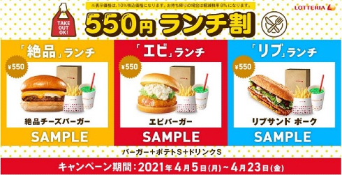 550円 ランチ割