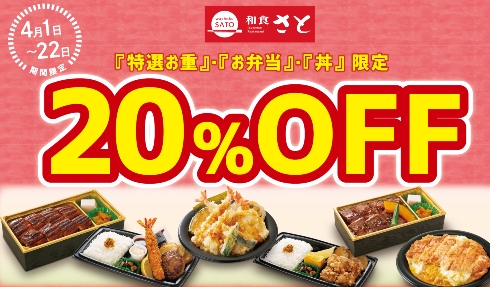 春の大特価キャンペーン