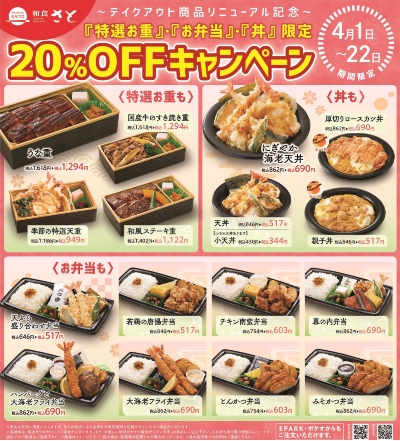 春の大特価キャンペーン