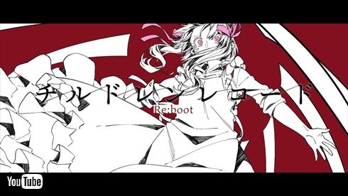 じん 自然の敵P カゲロウプロジェクト チルドレンレコード リブート 10周年 カゲロウデイズ メカクシティアクターズ 人造エネミー カゲプロ YouTube