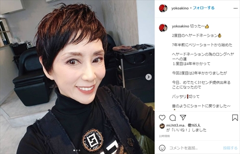秋野暢子 ヘアドネーション 参加 慈善活動 ベリーショート インスタ ブログ