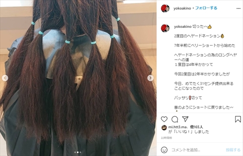 秋野暢子 ヘアドネーション 参加 慈善活動 ベリーショート インスタ ブログ