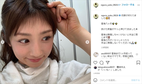 小倉優子 第3子 産後 抜け毛 脱毛 前髪 出産 インスタ