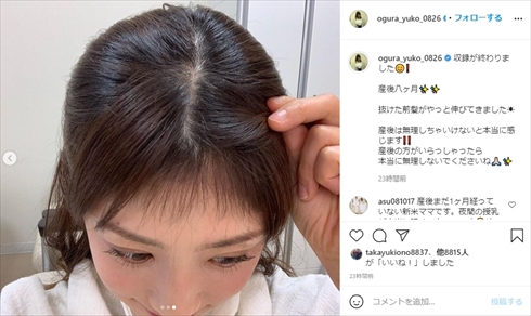 小倉優子 第3子 産後 抜け毛 脱毛 前髪 出産 インスタ