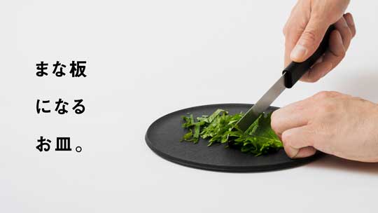 まな板になるお皿 CHOPLATE