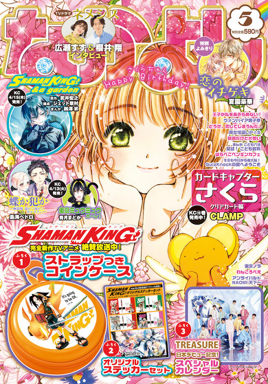 なかよし 5月号