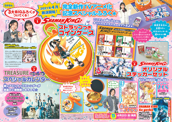 なかよし 5月号