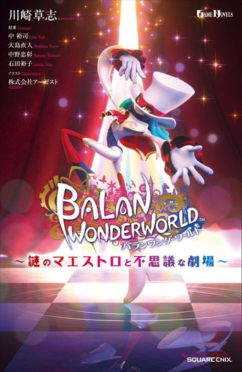 バランワンダーワールド