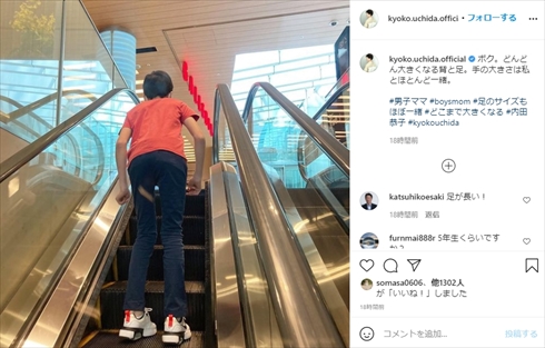 内田恭子 息子 長男 スタイル インスタ