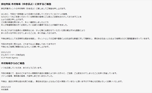 ゆきぽよ 木村有希 コカイン 逮捕 謝罪 週刊文春 復帰 インスタ