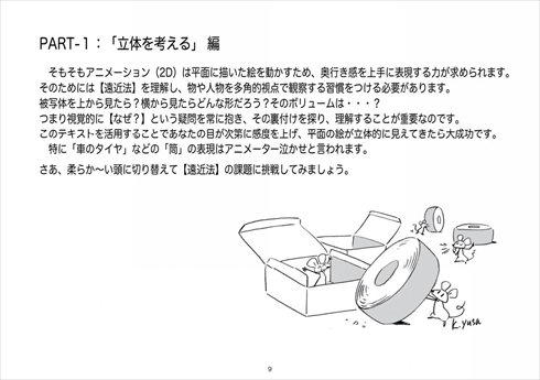 アニメーター 日本動画協会