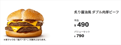 マクドナルド マック