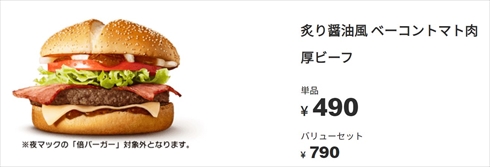 マクドナルド マック