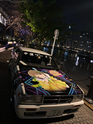 痛車 ニジガク 中須かすみ セドリック