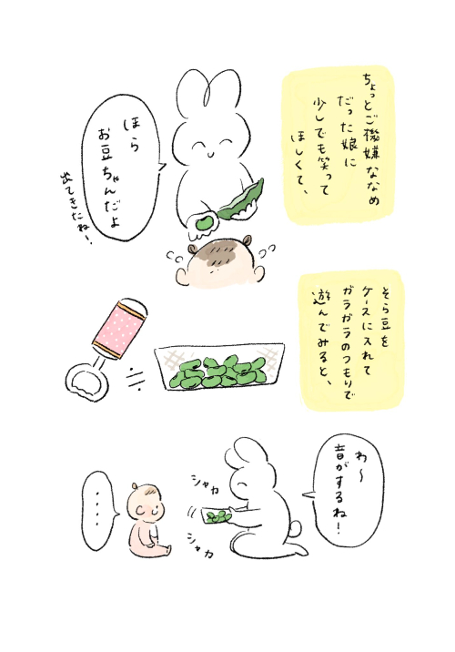 そら豆の思い出