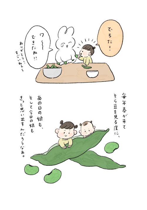 そら豆の思い出