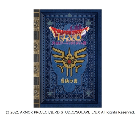 「ドラゴンクエスト アイランド 大魔王ゾーマとはじまりの島」