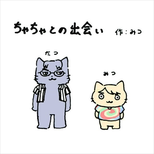 一割にかける飼い主さん