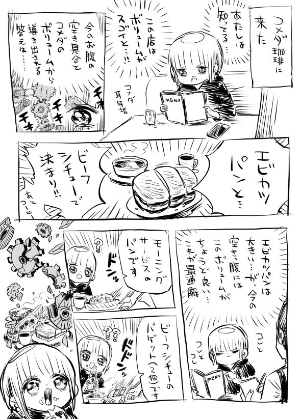 川尻こだま twitter 漫画 コメダ ボリューム