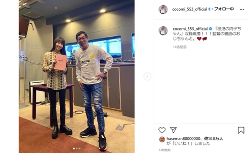 Cocomi 明石家さんま 木村拓哉 工藤静香 漁港の肉子ちゃん 声優