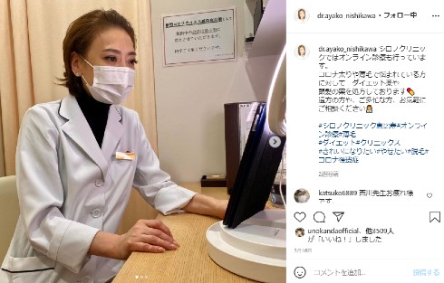 西川史子 現在 医師 細い スレンダー