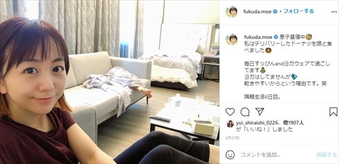 福田萌 シンガポール 移住 隔離生活 新型コロナ 中田敦彦 オリエンタルラジオ インスタ