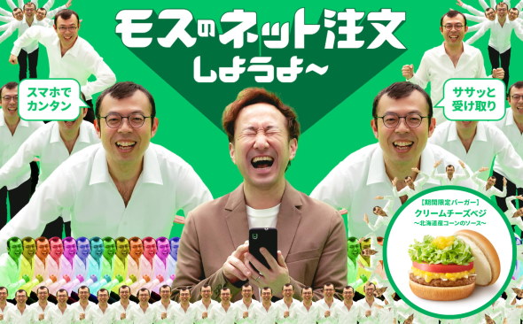 ジョイマン モスバーガー ネット注文