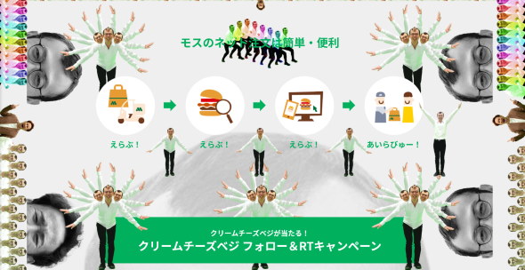 ジョイマン モスバーガー ネット注文