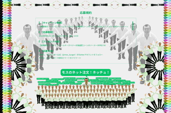 ジョイマン モスバーガー ネット注文