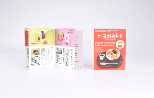 大銀座 ミニチュア コレクョン Hanako カプセルトイ