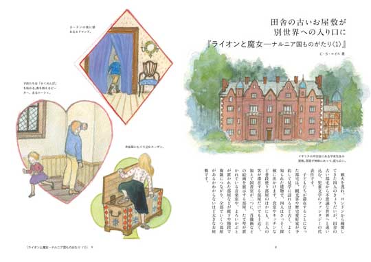 児童文学の中の家 住まい 暮らし 想像 本 イラスト ファンタジー 童話 ハリーポッター
