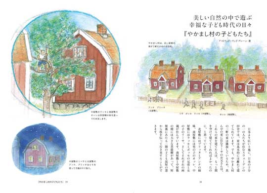 児童文学の中の家 住まい 暮らし 想像 本 イラスト ファンタジー 童話 ハリーポッター