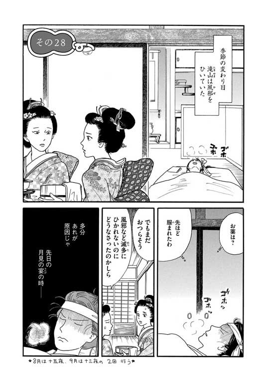 風邪 お見舞い 猫 漫画 猫奥
