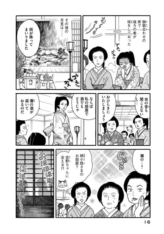 風邪 お見舞い 猫 漫画 猫奥